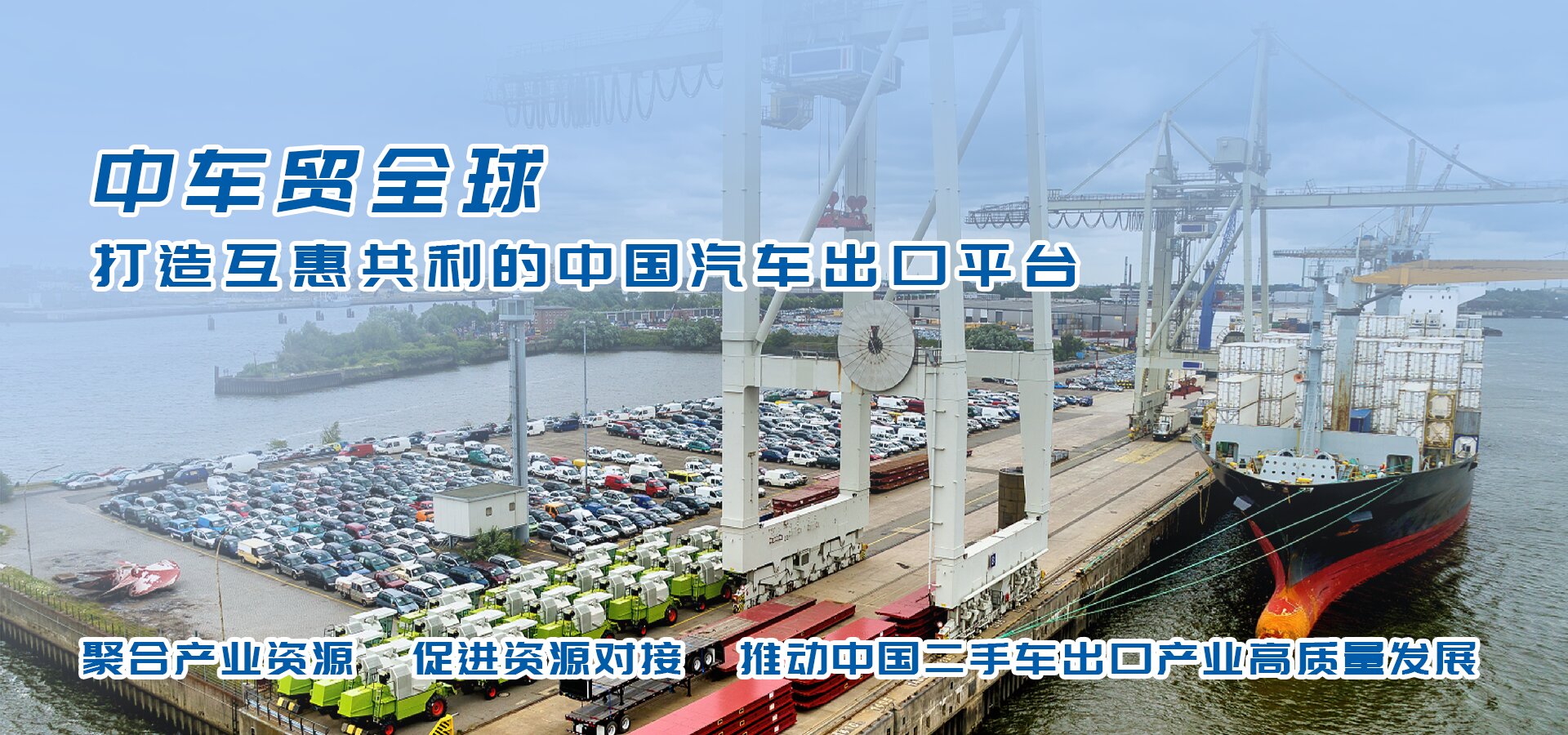 中车贸全球